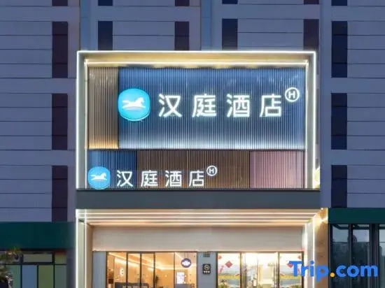 HanTing Hotel (Shanghai Changhai Hospital)