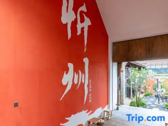 Taohua Island Jianghu Hot Spring Homestay Hotel (Xinzhou Ancient City Branch)
