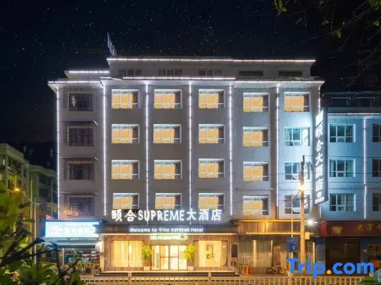 YiHe SUPREME Hotel (Fanjingshan Park)