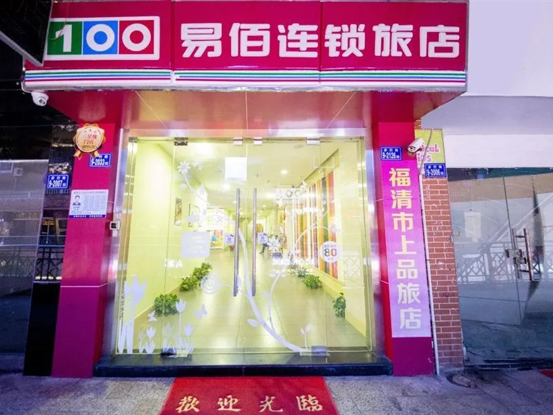 100 Inn (Fuqing Chenglong Pedestrian Street)
