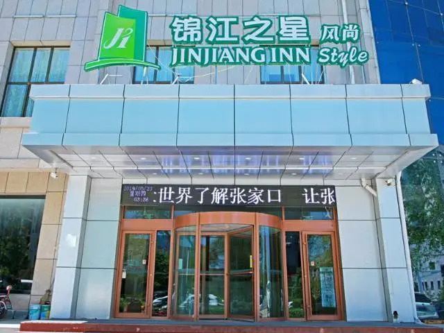 Jinjiang Inn Style Zhangjiakou Zhangbei Grassland Tian Road Zhongdu Nan Street