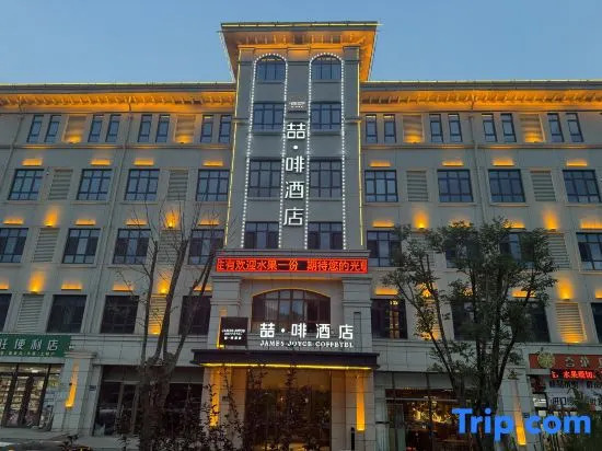James Joyce Coffetel (Zhangjiakou Victoria Plaza Wuyi East Street Branch)