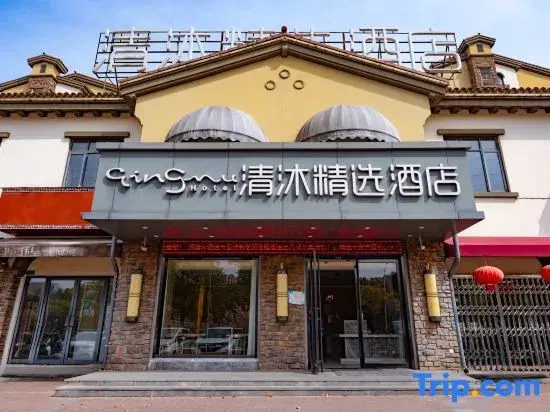 Qingmu Select Hotel (Ma'anshan Weixing Lanshan Anhui University of Technology Xiushan Campus)