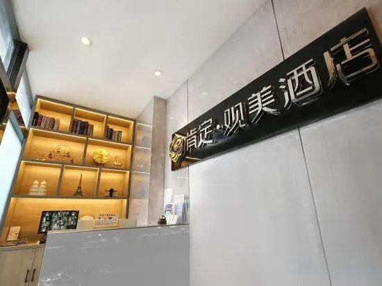 Kending ·Guanmei Hotel (Nanjing Xinjekou Financial Center Central Mall)