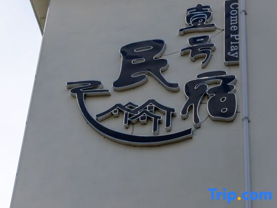Jiujiang LushanScenic picturesque No. 1 Garden Meisu (Donglin Giant Buddha Store)