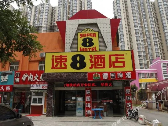 Super 8 Hotel (Beijing Fengtai Railway Station Subway Station)