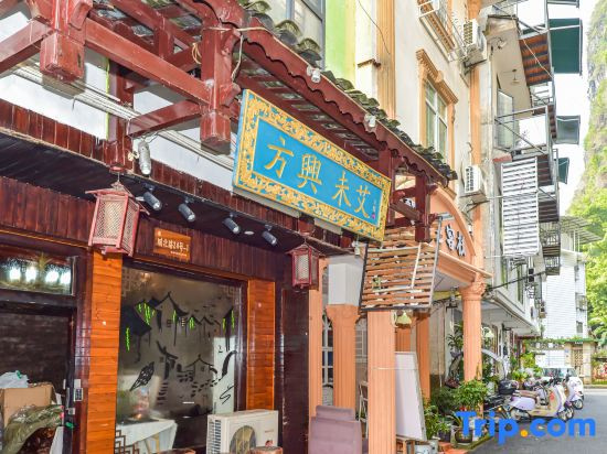 Yangshuo Fangxing Weiai Huayun Homestay