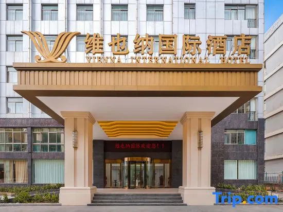 Vienna International Hotel (Hefei Central City Fanhua Avenue Subway Station)
