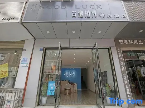 Chengdu Gudelake Boutique Hotel