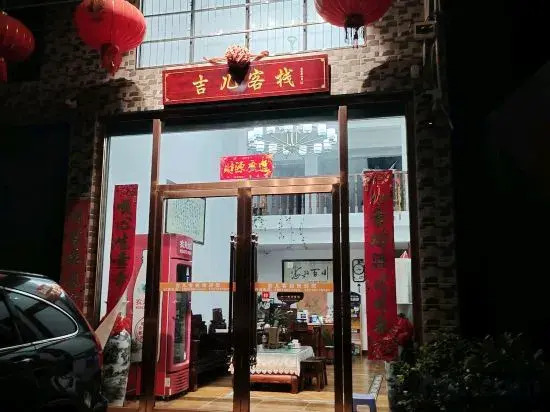 Renhua Ji'er Inn
