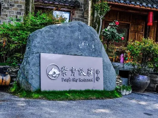 Wu dang shan zi Xiao restaurant