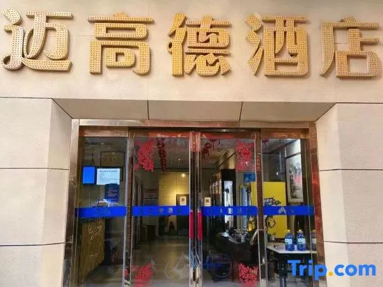 Maigode Hotel (Zhengzhou Railway Station Erqi Square Branch)