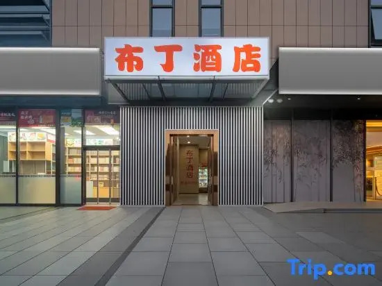 Pod Inn Hotel (Nanjing South Station North Plaza Window of Greenland)