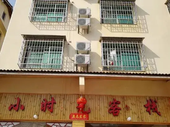 Nanjing Hour Light Inn