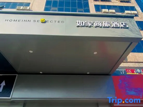 Homeinn Selected Hotel (Hengshui Railway Station Central Street)