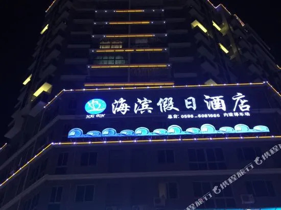Haibin Holiday Hotel