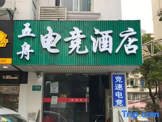 Shanghai Wuzhou Esports Hotel