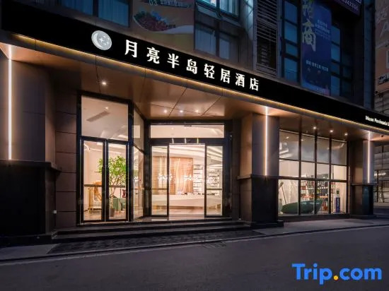 Yibin moon Peninsula Light Hotel(University City & Exhibition Center)