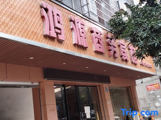 Liucheng Hongyuan Business Hotel