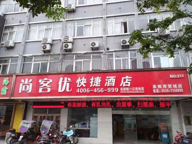 Thank Inn Hotel Anhui Fuyang Business and Trade City