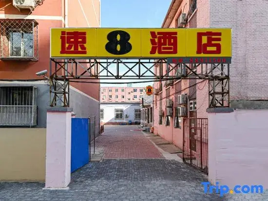 Super 8 Hotel (Beijing Gucheng Subway Station)