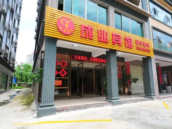 Chengye Hotel (Qionghai High-speed Railway Station)
