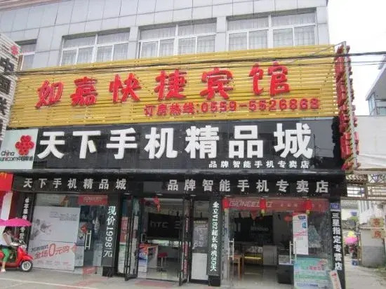 Rujia Express Hotel