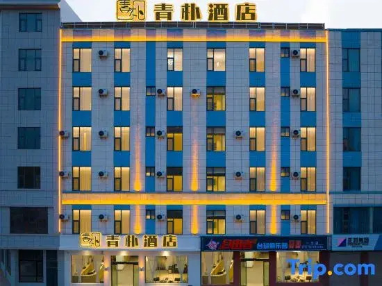 Qingpu Hotel (Qujing North Station Ethnic Middle School Branch)