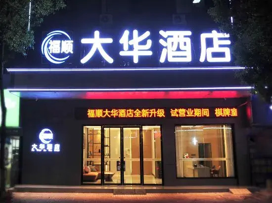 Fu Shun Da Hua Hotel