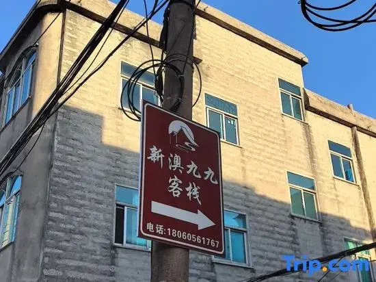 Pingtan Xin'ao Jiujiu Chinese Inn