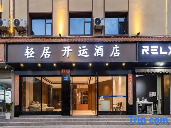 Qingju Kaiyun Hotel (Mangshi Airport)