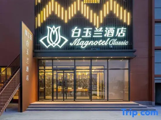 Magnotel Hotel (Tianjin Dagang Youtian Pedestrian Street)