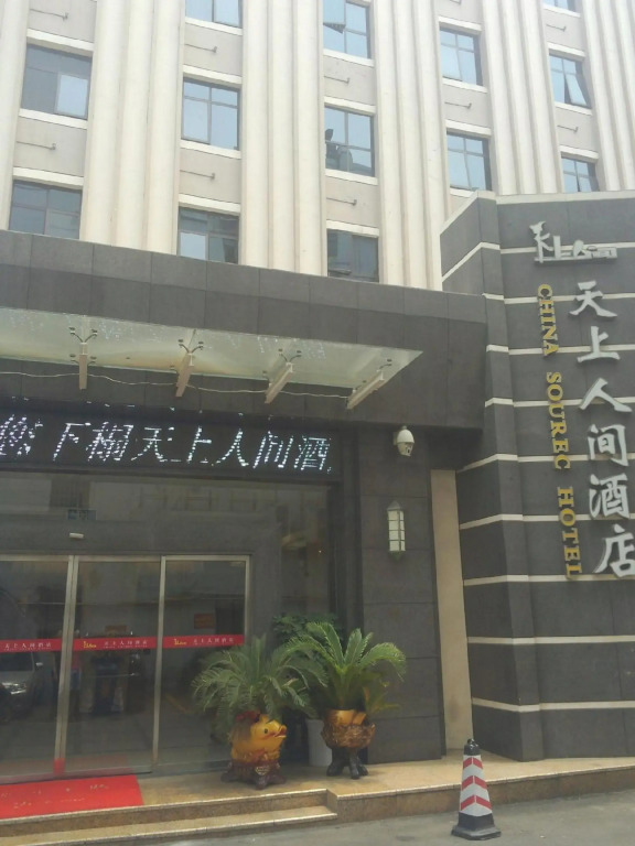 Tianshang Renjian Motel