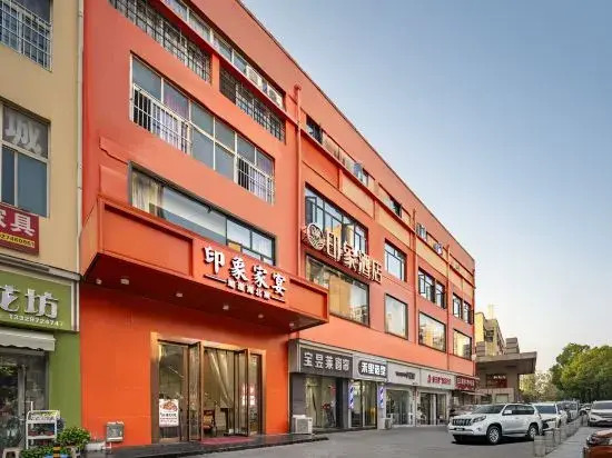 Impression Hotel (Wuhan City Vocational College Mahu Metro Station)
