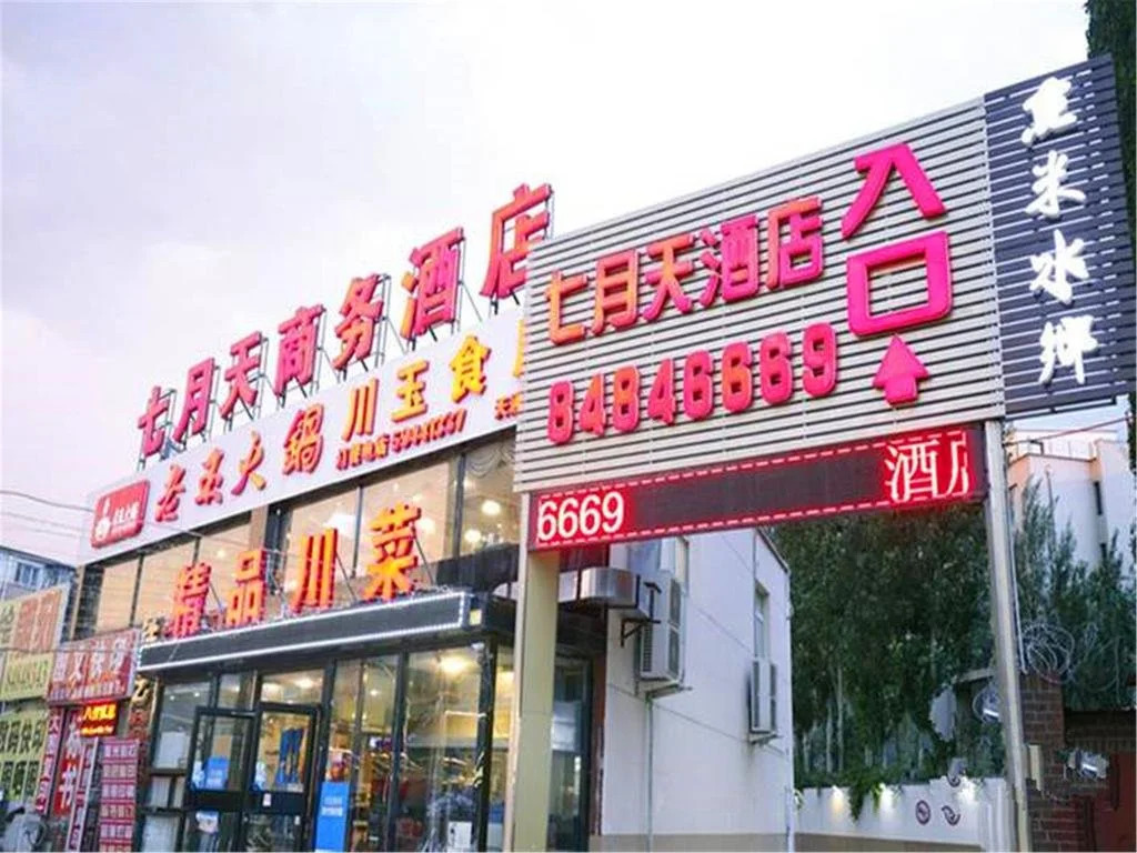 July Sky Business Hotel