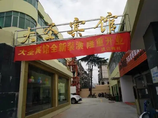 Shaoxing Dasheng Hotel