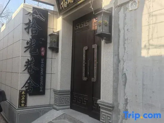 Shiguang Lane Homestay (Xinzhou Ancient City)