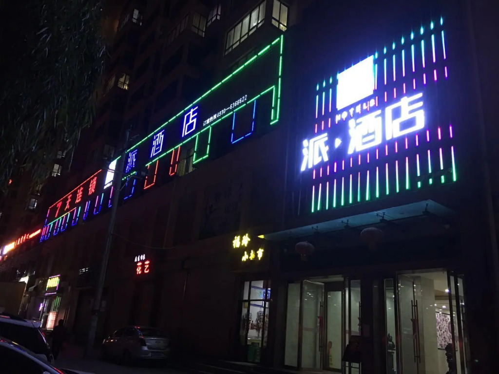 PAI Hotels·Linxia Center Plaza