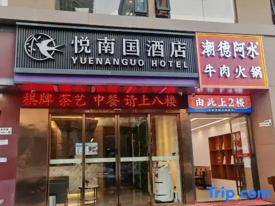 Nanguo Hotel (Shenzhen Convention and Exhibition Center Huanggang Branch)