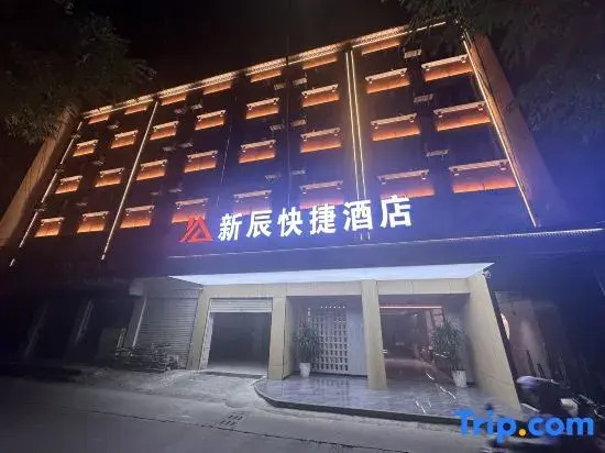 Xinchen Express Hotel (Mengzi Nanhu Park Branch)