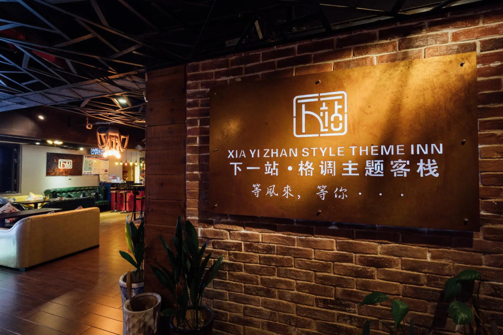 Xia Yi Zhan Style Theme Inn