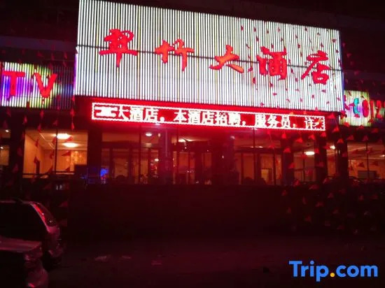 Wuzhai Cuizhu Hotel