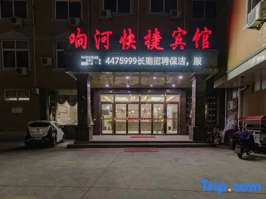 Yucheng Xianghe Express Hotel