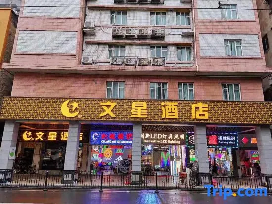 Wenxing Hotel (Guangzhou Beijing Road Pedestrian Street Haizhu Square Subway Station)