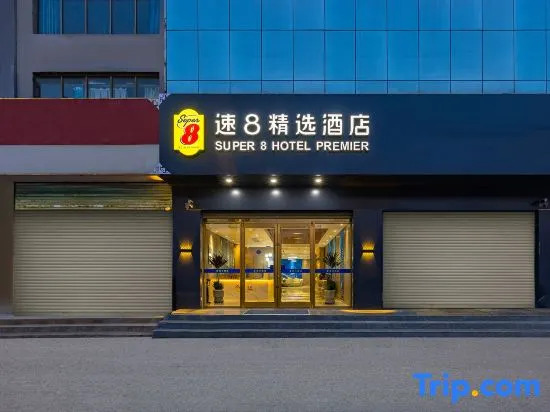 Super 8 Select Hotel (Xingtai Renze Yuyang Road)