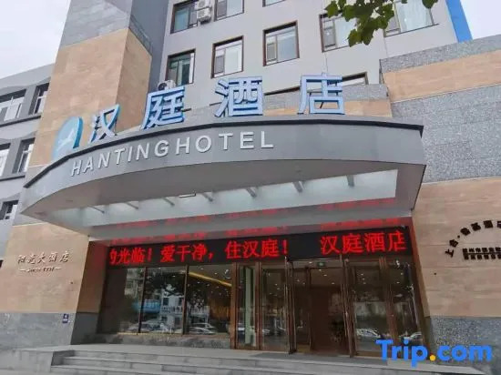 HanTing Hotel (Qingdao Jiaozhou Jiaodong Airport Yangguang Building)