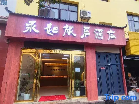 Yongqi Travel Hotel (Jianshui Ancient City Branch)