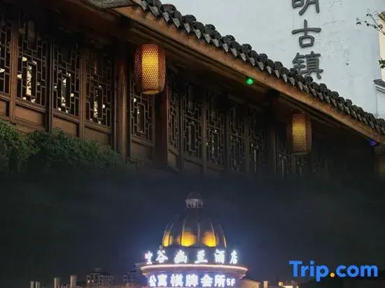 Konggu Youlan Hotel Ningbo Yuyao Yangming Ancient Town