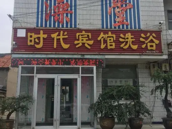 Mengyin Time Hotel