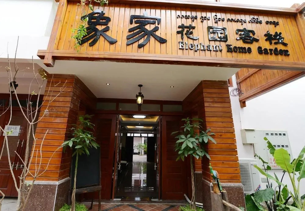 Xishuang Banna Elephant Home Boutique Guest House